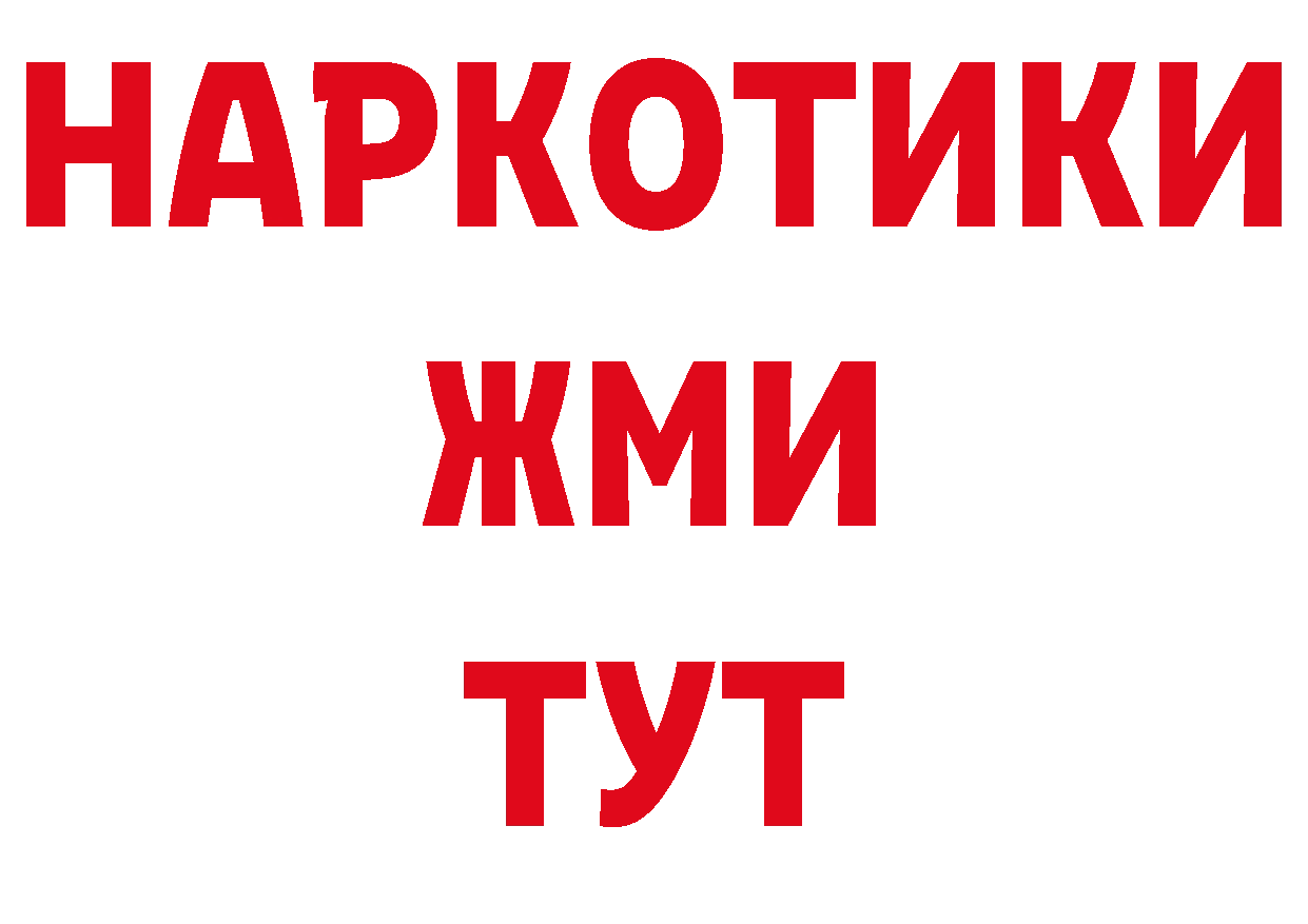 Бутират BDO 33% зеркало даркнет блэк спрут Весьегонск